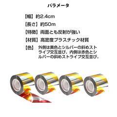 鳥よけ テープ 50m 4個 黄色 赤色 シルバー 高輝度 太陽光 両面 反射 リボン 鳩 スズメ カラス とりよけ グッズ アイテム 防鳥対策 ベランダ 庭 畑 田んぼ 農園の画像