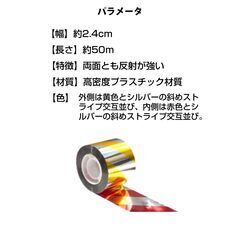 鳥よけ テープ 50m 1個 黄色 赤色 シルバー 高輝度 太陽光 両面 反射 リボン 鳩 スズメ カラス とりよけ グッズ アイテム 防鳥対策 ベランダ 庭 畑 田んぼ 農園の画像