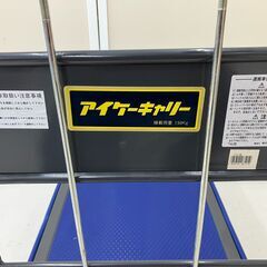 【SIW】石川製作所 101HB アイケーキャリー 折畳式 ハンドル台車 ハンドブレーキ付【現状渡し品】の画像