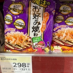 魔法のおこのみやお好み焼粉２個セット
の画像