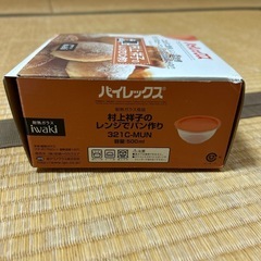 村上祥子のレンジでパン作り　パイレックス　未使用　売ります　大阪の画像