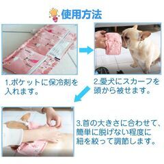 ペット 犬 猫 クールネック 保冷剤付き 夏 ひんやり 冷感 ネッククーラー バンダナ 暑い 熱中症 夏バテ 対策 冷却 首 冷やす サイズ調節可能 散歩 車 アウトドアの画像