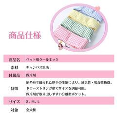 ペット 犬 猫 クールネック 保冷剤付き 夏 ひんやり 冷感 ネッククーラー バンダナ 暑い 熱中症 夏バテ 対策 冷却 首 冷やす サイズ調節可能 散歩 車 アウトドアの画像