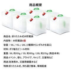 貯水タンク 6個 ウォータータンク 折り畳み式 給水タンク 非常用 給水袋 大容量 10L 15L 20L 蛇口 持ち手 携帯 防災 断水 アウトドア イベント 便利 PVC 半透明の画像