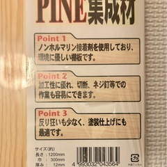 【フィルム未開封※一部破れはあり】パイン集成材　木材　一枚板　化粧板の画像