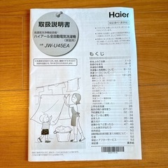  11/28午後お渡し限定❤️洗濯機❤️4.5kg❤️Haier❤️ハイアール❤️JW-U45EAの画像