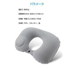 ネックピロー トラベルピロー 折り畳める プレスで空気入れ 飛行機 車 旅行用 首枕 エアー クッション U字型 空気 ポンプ付き 軽い コンパクト 新幹線 睡眠 昼寝の画像