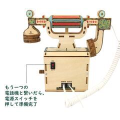 工作キット 電話機 手回し おもちゃ DIY 黒電話 子供 小学生 自由研究 夏休み 冬休み 電気 音声 STEM教育 実験 制作 理科 科学 知育玩具 小学校 プレゼント 教材の画像