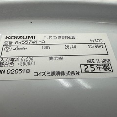 ⭐︎ドリーム荒牧店⭐︎ジモティー割引有⭐︎【クリーニング済み】　コイズミ 6畳用LEDシーリングライト AH55741-A 2025年製 の画像