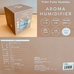 HAPiNS ふくふくにゃんこ（チャチャ丸）アロマ加湿器（L）HF-H2029の画像