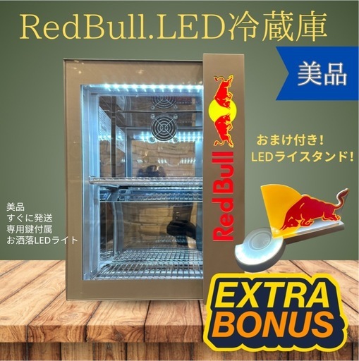 早い者勝ち値下げ！！Red Bull LED冷蔵庫　おまけ付き！