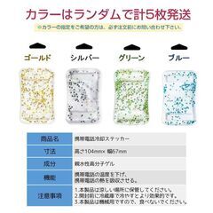 スマホ 冷却シート 5枚セット 瞬間冷却 ステッカー パッド 熱吸収 スマートフォン 携帯電話 iPhone Android 貼り付け 取り外し 再利用可 便利 簡単 グッズの画像