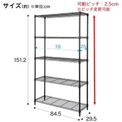 ニトリ　スチールラック　幅84.5　の画像