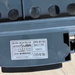 タイガーホットプレート【数回使用】の画像