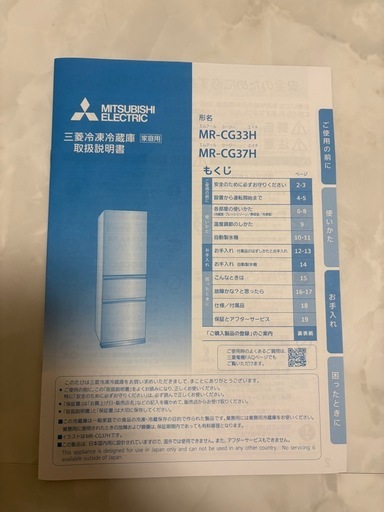 ※期間限定28日まで※三菱 3ドア冷蔵庫 MR-CG37G-H 2022年製 365L 右開き