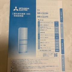※期間限定28日まで※三菱 3ドア冷蔵庫 MR-CG37G-H 2022年製 365L 右開きの画像