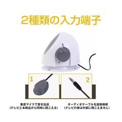 お手元スピーカー 小型 テレビ 大音量 高齢者 音はっきり 設定不要 簡単 電池式 有線 コード長5m 家族 深夜 ボリューム 集音 拡声 補聴 キッチン リビング 寝室の画像