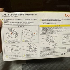 Combi おしりふきウォーマーの画像
