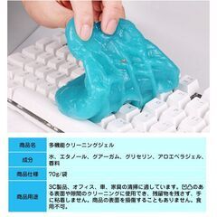 粘着クリーナー 1個 パソコン 掃除ゲル スライム 埃取り 強力 隙間 清掃 手につかない 簡単 便利 キーボード 車内 エアコン OA機器 PCサプライ インテリア 家具の画像