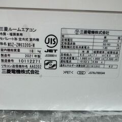 三菱 ルームエアコン MSZ-ZW6320S-W 2021年製 主に26畳の画像
