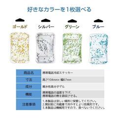 スマホ 冷却シート 1枚 瞬間冷却 ステッカー パッド 熱吸収ゲル ゼリー スマートフォン 携帯電話 iPhone Android 貼り付け 取り外し 再利用可 便利 簡単 グッズの画像