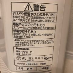 小型ヒーター　Panasonic DS-F703の画像