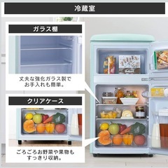 11/28お渡し限定❤️冷蔵庫 81L❤️おしゃれ❤️可愛い❤️一人暮らし ❤️小型❤️ノンフロン❤️冷凍冷蔵庫❤️レトロ❤️ライトグリーンの画像