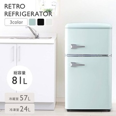 11/28お渡し限定❤️冷蔵庫 81L❤️おしゃれ❤️可愛い❤️一人暮らし ❤️小型❤️ノンフロン❤️冷凍冷蔵庫❤️レトロ❤️ライトグリーンの画像