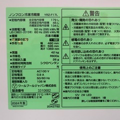 ノンフロン冷凍冷蔵庫「YRZ-F17L」の画像