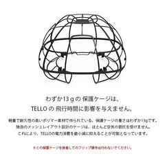 PGYTECH TELLO用 ドローン 保護ケージ 純正品 新品 テロー ドーム型 360°保護 ガード 全方位 カバー プロテクター 軽量  機体取り付け 簡単 初心者向けの画像
