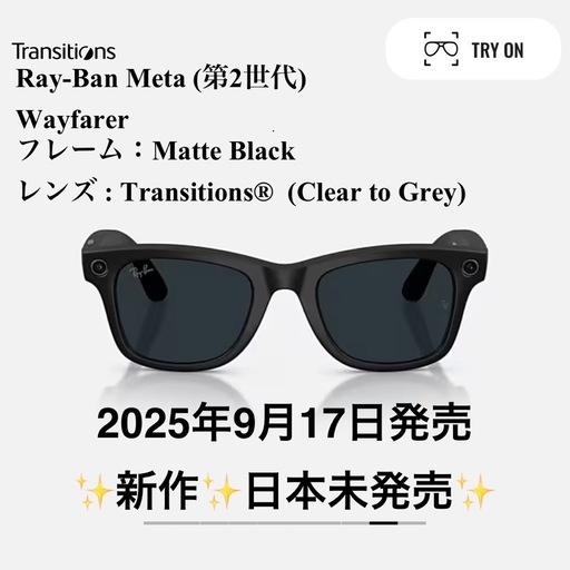 レイバン  Gen2 第2世代 Wayfarer AIグラス 調光レンズ