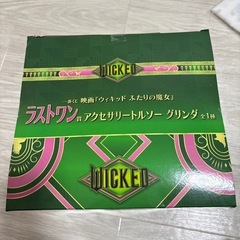 WICKED アクセサリートルソー グリンダの画像
