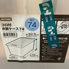 衣装ケース　
の画像