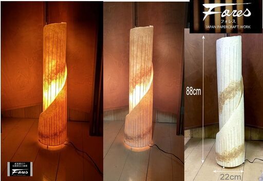 Fores 林工芸 大型スタンドライト RASEN らせん S-604 創作手すき和紙 竹ひご入 モダン 日本製 調光付照明 ライト 置き型 ホテル旅館行灯