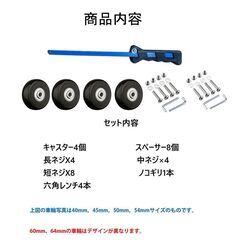 キャスター 交換キット タイヤ 4個セット スーツケース 修理 交換 ノコギリ付き 台車 キャリー 部品 車輪 ホイール 直径 40mm 45mm 50mm 54mm 60mm 64mmの画像