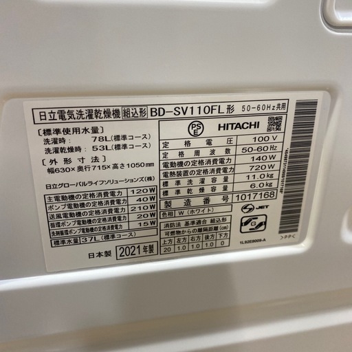 12/25?値下げしました！☀️特価品☀️2021年製 HITACH 11/6.0kgドラム式洗濯機 BD-SV110FL 日立 取扱