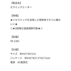 新品⭐︎未開封　セラミックヒーター
②の画像