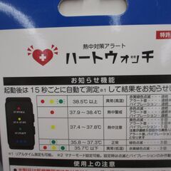 グリーンクロス 熱中対策アラートハートウォッチ 5個セット 未使用 【ハンズクラフト宜野湾店】の画像