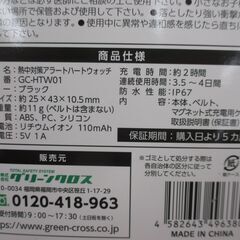 グリーンクロス 熱中対策アラートハートウォッチ 5個セット 未使用 【ハンズクラフト宜野湾店】の画像