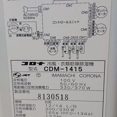 CORONA冷風機　差し上げますの画像