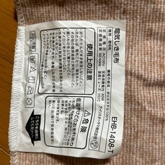 140センチ　小さめ電気毛布の画像