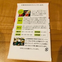 山田養蜂場 シャーレーポピー 花の種 花言葉カードの画像