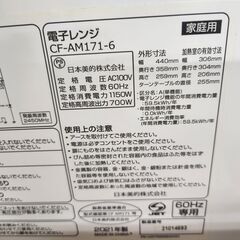 COMFEE　電子レンジ　単機能　CF-AM171-6の画像