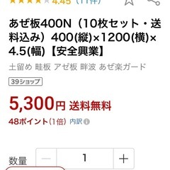 あぜ板400N（10枚セットの画像