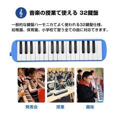 鍵盤ハーモニカ 32鍵 小学生 入学準備 ピアノ 吹き口 ホース ケース付き 幼稚園 保育園 小学校 キッズ 子供 楽器 演奏 発表会 音楽 授業 習い事 初心者 おすすめの画像