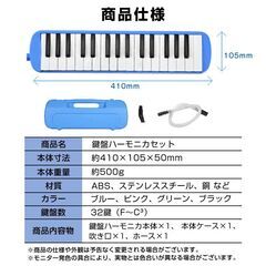 鍵盤ハーモニカ 32鍵 小学生 入学準備 ピアノ 吹き口 ホース ケース付き 幼稚園 保育園 小学校 キッズ 子供 楽器 演奏 発表会 音楽 授業 習い事 初心者 おすすめの画像