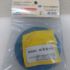 🌲【電動工具】入荷! 左官 新品 呉英 Y型カップホイールNX 100Φ サンダー【アールワン電動工具高価買取!!地域最大級！】の画像