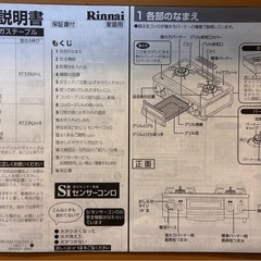 Rinnai KGM33NDG 都市ガス　コンロの画像