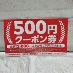 東京流通センター 他　割引券 500円 クーポン13枚セット　総額6500円分の割引の画像