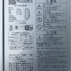 Rinnai（リンナイ）ガス給湯器 RUF-E2406SAW(A) エコジョーズ 都市ガス用の画像
